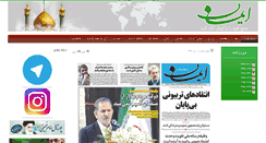 Desktop Screenshot of imandaily.ir